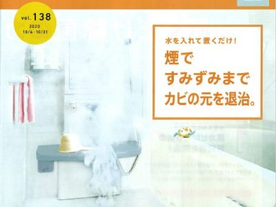 浴室のやっかいなカビは、”防いで”解決！